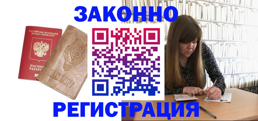 прописка для работы в Пыть-Яхе